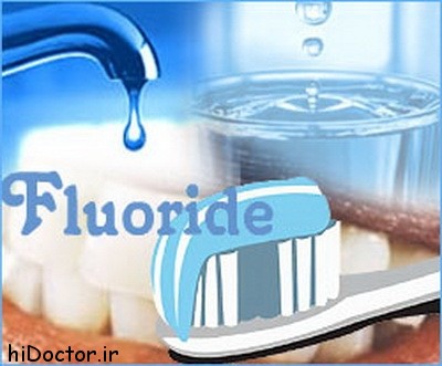 منابع فلوراید fluoride