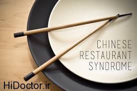 chinese restaurant syndrome