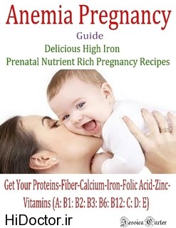 product thumbnail.php اهمیت دریافت آهن و ویتامین ب از دوران جنینی