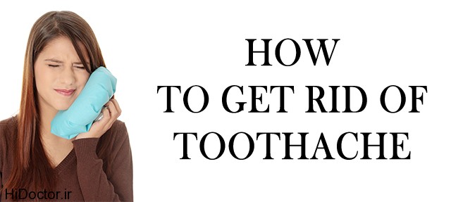 How to Get Rid of Toothache نسخه های جدید برای این مشکلات دندانی