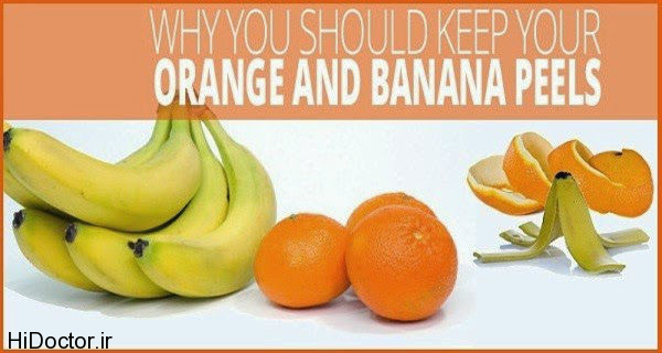 پوست پرتقال و موز را دور نریزید 1