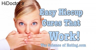 Header-Easy-Hiccup-Cures-That-Work-e1426914263793