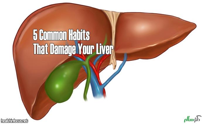 5-Common-Habits-That-Damage-Your-Liver