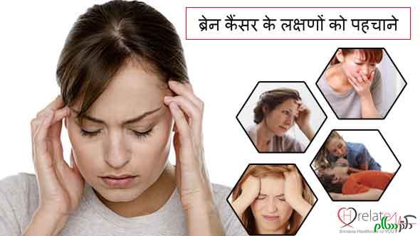 Brain-Tumor-Symptoms-in-Hindi