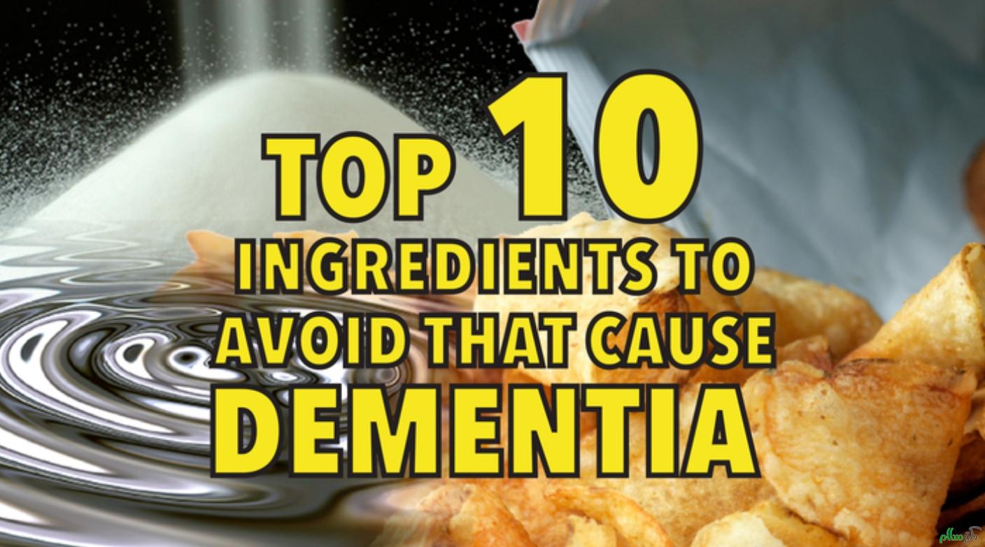 Top-10-ingredients-to-avoid-that-cause-dementia