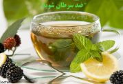 چای سبز ، خطر مبتلا شدن خانم ها به سرطان را کاهش می دهد