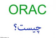 ORAC چیست