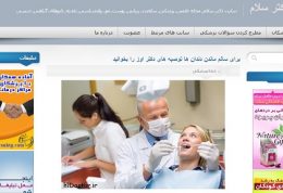 سایت جامع پزشکی، سلامت و تندرستی دکتر سلام دو ساله شد