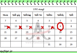 شیوه  حساب کردن روز تخمک گذاری با استفاده از تقویم