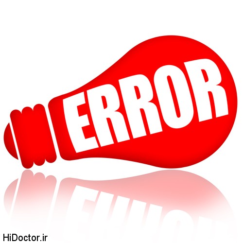 error 159334145 سه اشتباهی که انسان همواره آنرا انجام می دهد 