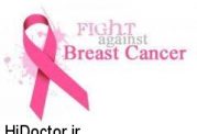  لاغر شوید تا دچار سرطان سینه نشوید!