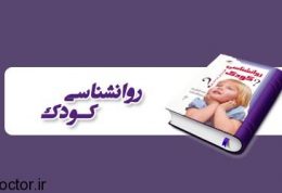 اگر کودک شادابی می خواهید این کتاب را بخوانید