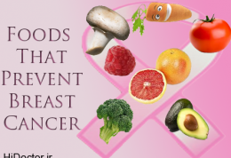 برای بیماران مبتلا به سرطان سینه این سه نکته تغذیه ای را بدانید