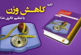 معرفی کتابی برای تنظیم کالری