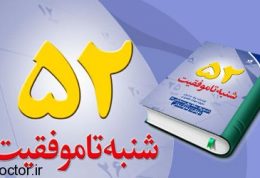 در یکسال به موفقیت برسید