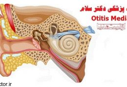 علتهای مختلف درد گوش در سنین پایین