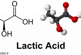 تفاوت اسید لاکتیک با لاکتات