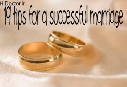 شرایط  موفقیت در ازدواج