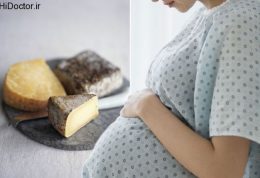 باید و نباید های مصرف پنیر برای زن باردار