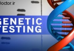 نکاتی مهم پیرامون آزمایشات ژنتیکی