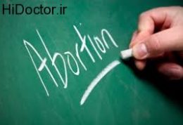 عوامل مختلف ایجاد کننده سقط کدامند