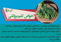 دلایلی قانع کننده برای خوردن کلم بروکلی