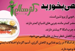 به چه دلایلی توصیه می شود ماهی بخوریم