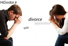 تاثیرات منفی توافقی بودن طلاق ها