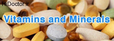 ویتامین ها و املاح معدنی در هر رده سنی