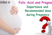 ضروری ترین داروی اوایل بارداری