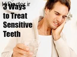 رهایی از حساسیت در دندان