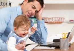 عواقب استرس داشتن مادر و پدر بر نوزاد