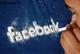 درمان وابستگی به فیس بوک