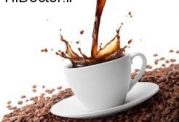 دانستنی های مهم و جالب در مورد قهوه