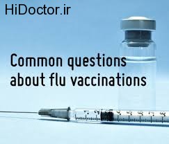 واکسن آنفلوآنزا و این پرسش های متداول