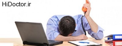 خطرات زیاد استرس شغلی برای سلامت روان شاغلین