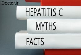 شایعات رایج نادرست در مورد هپاتیت C