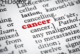 مقابله با سرطان های مختلف