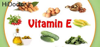 پیشگیری از پیری با ویتامین E (توکوفرول)