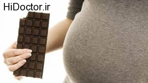 شکلات خوردن در طی بارداری