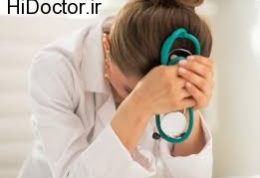 استرس و افسردگی پزشکان جوان