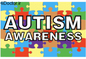 اوتیسم و این نشانه های مهم