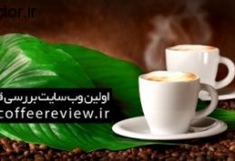 تاثیر فوق العاده نوشیدن قهوه بر سرطان روده