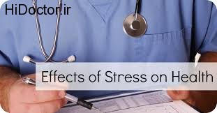 پیامدهای ناگوار استرس برای سلامتی