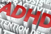 تاثیرهای خانوادگی و اجتماعی بر کودکان مبتلا به ADHD