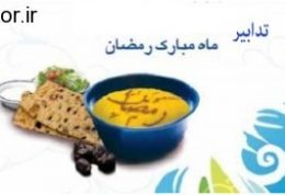 روزه بدون صرف سحری و این عوارض ناگوار