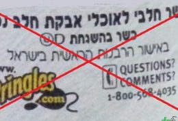 مصرف محصولات بسته بندی شده با بازبان عبری ممنوع!