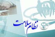 برنامه های جدید وزارت بهداشت برای بیمه ها