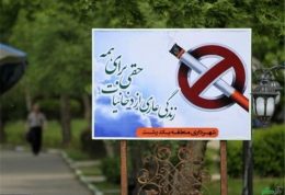 آیا سیگار کشیدن در خیابان ها ممنوعیت قانونی دارد؟