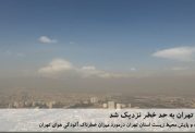 آلودگی هوای تهران در مرز بحران
